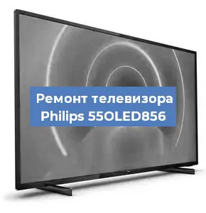 Замена светодиодной подсветки на телевизоре Philips 55OLED856 в Перми